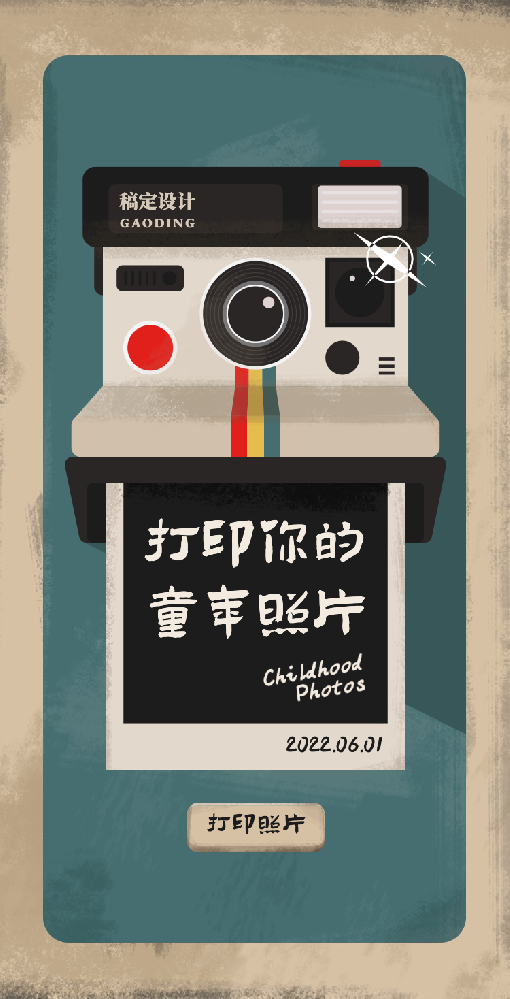 六一：来吧，打印一张你的童年照片！