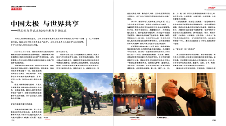 中外文化交流杂志国家级期刊报道