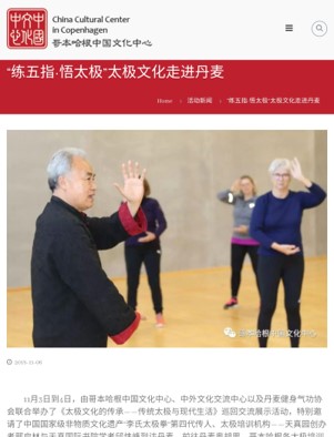 哥本哈根中国文化中心报道