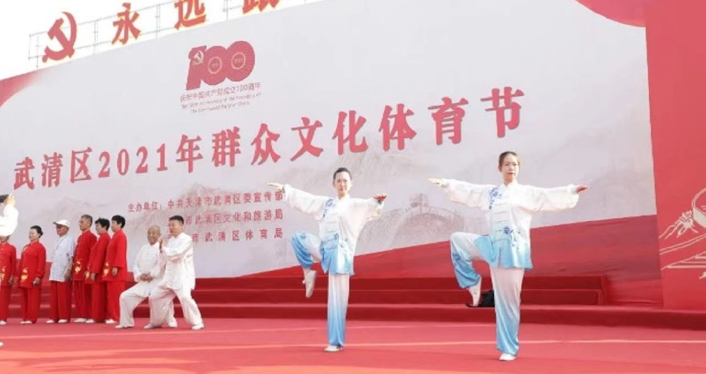 受天津市武清区文旅局邀请参加  天津市武清区群众文化体育节开幕式