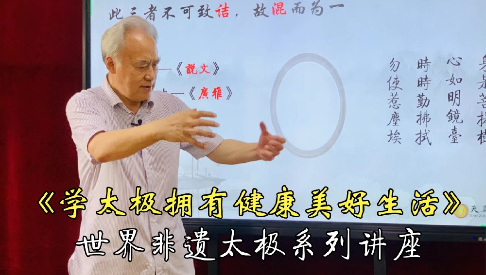学太极拥有健康美好生活