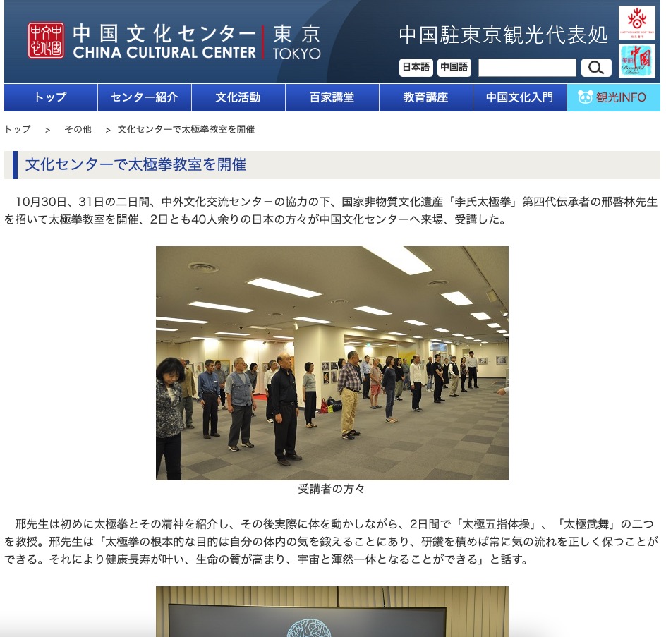 Taijiquan training, China Cultural Centre Tokyo