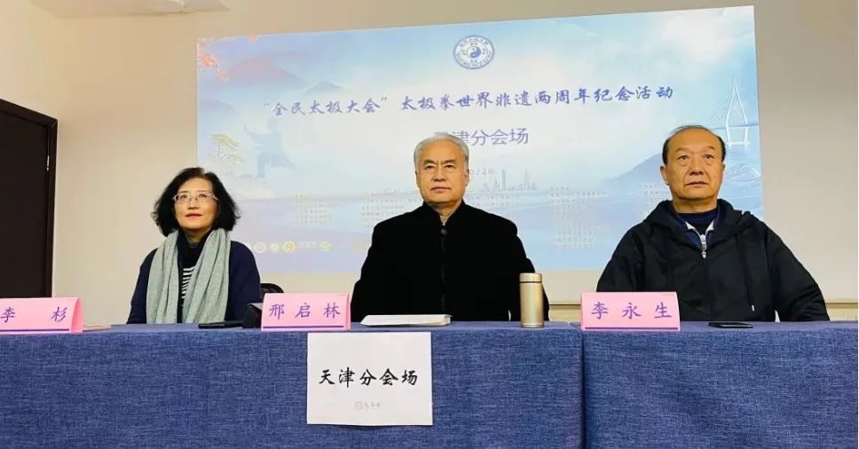 天真园作为天津分会场，参加“全民太极大会”太极拳世界非遗两周年系列庆典活动启动仪式