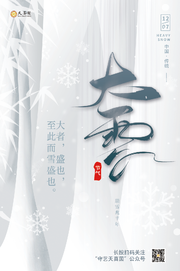 12月7日11点46分大雪至！此时不养颈椎，待何时？