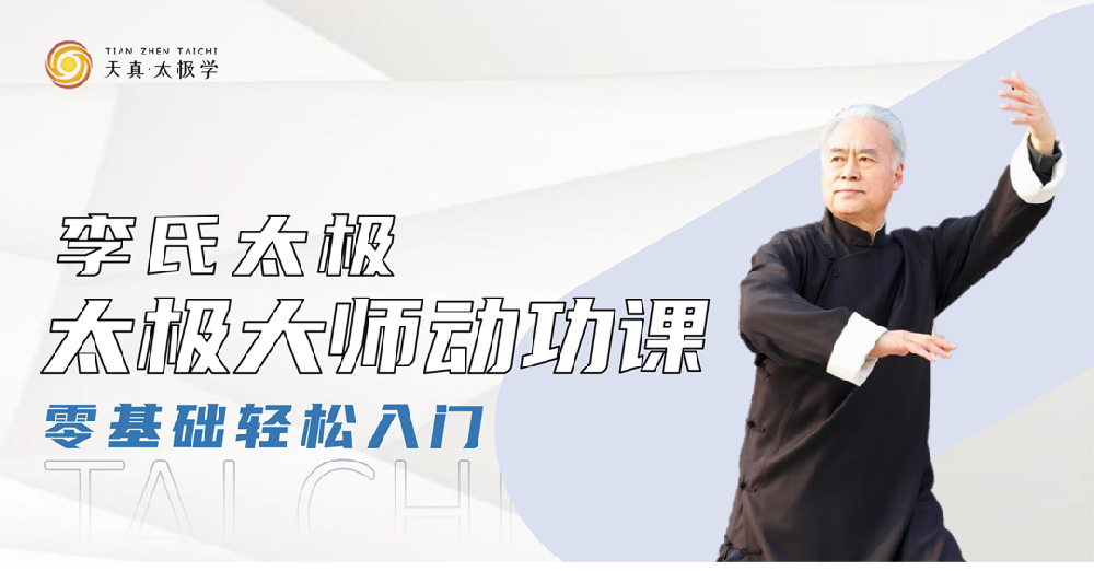 你们期待超久的天真·太极学网络学习平台来了！快来加入社群打卡吧~