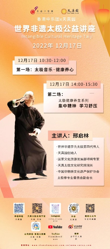 系列直播预告 | 香港中乐团x天真园，邢启林老师载誉而归，再度启程！